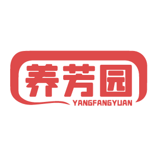 养芳园 