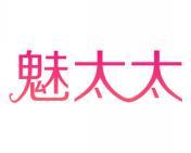 魅太太 