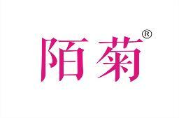 陌菊 