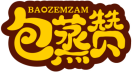包蒸赞BAOZEMZAM 