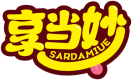 享当妙SARDAMIUE 