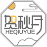 贺秋月HEQIUYUE 