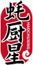 蚝厨星HAOCHUXING 