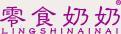 零食奶奶 