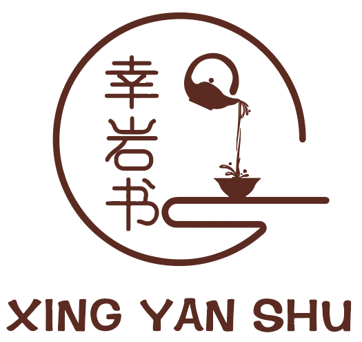 幸岩书 