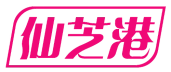 仙芝港 