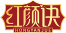 红颜诀HONGYANJUE 