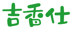 吉香仕 