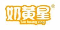 奶黄星 TAN HUANG XING 
