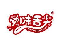 觉味舌尖 