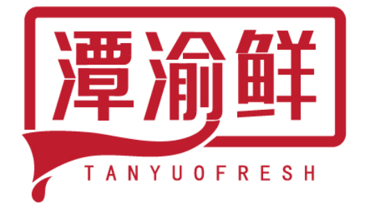 潭渝鲜 