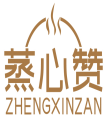 蒸心赞ZHENGXINZAN 