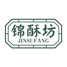锦酥坊 