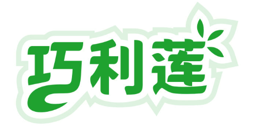 巧利莲 