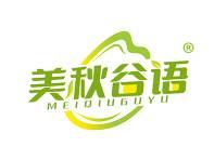 美秋谷语 