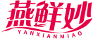 燕鲜妙YANXIANMIAO 
