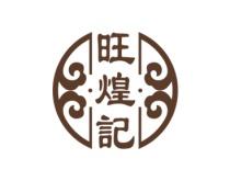 旺煌记 