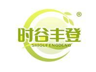 时谷丰登 