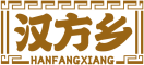 汉方乡HANFANGXIANG 