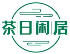 茶日闲居 