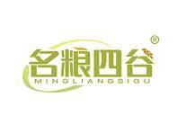 名粮四谷 