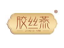 胶丝燕 