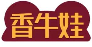香牛娃 