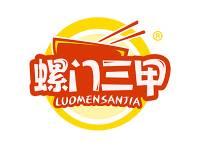 螺门三甲 