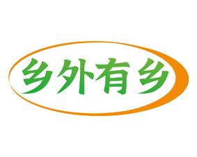 乡外有乡 