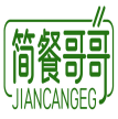 简餐哥哥JIANCANGEG 