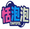 恬泡泡TIMPOPOL 