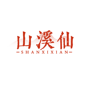 山溪仙 