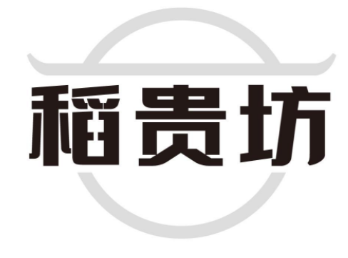 稻贵坊 