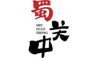 蜀关中 