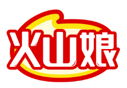 火山娘 