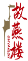 故燕楼GUYANLOU 