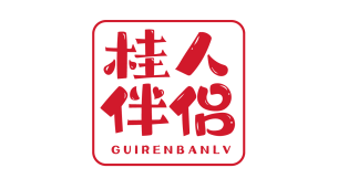 桂人伴侣 