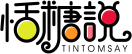 恬糖说TINTOMSAY 