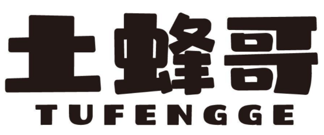 土蜂哥 