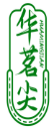 华茗尖HUAMINGJIAN 
