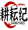 耕耘纪GENGYUNJI 