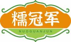 糯冠军NUOGUANJUN 