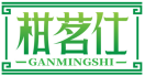 柑茗仕GANMINGSHI 