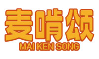 麦啃颂 