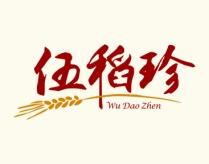 伍稻珍 