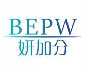 妍加分 BEPW 