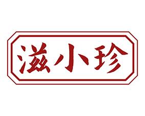 滋小珍 