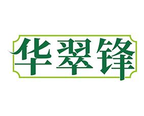 华翠锋 