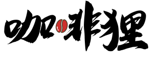 咖啡狸 