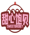 甜心饱贝SWEETBAOBEY 